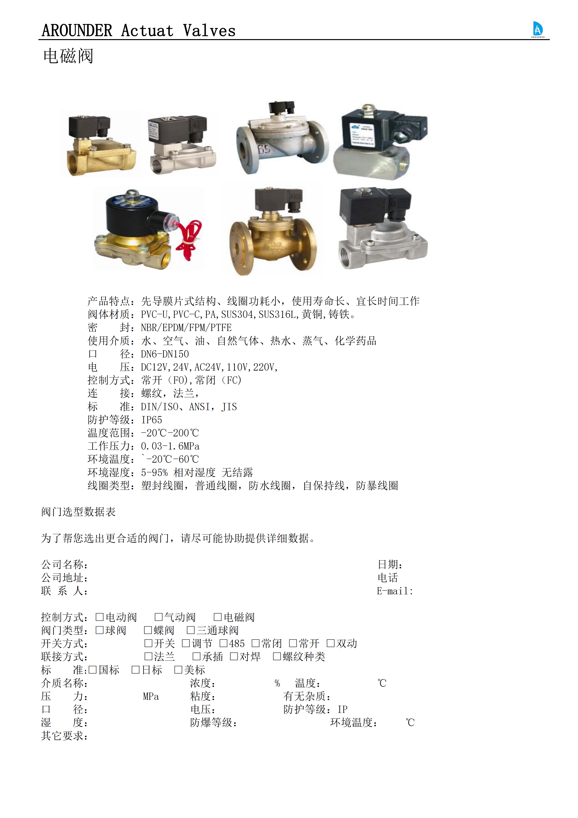電磁閥參數.png